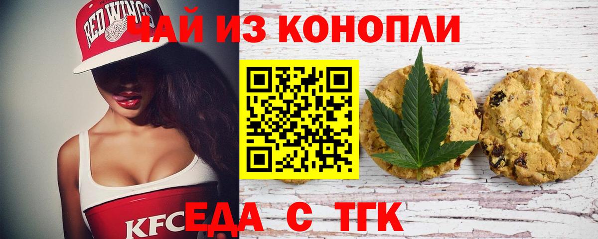 Еда ТГК конопля  Вход с VPN  Можайск 