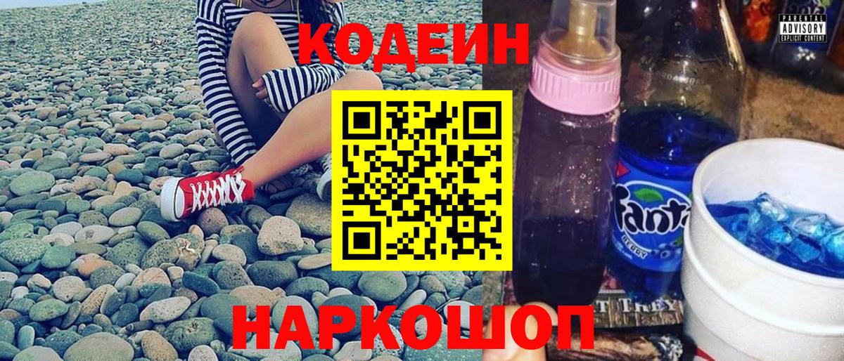 Кодеиновый сироп Lean Purple Drank  Вход с VPN  Кодеин напиток Lean (лин)  Можайск 