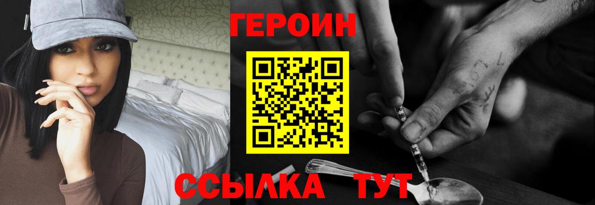 ГЕРОИН афганец Можайск