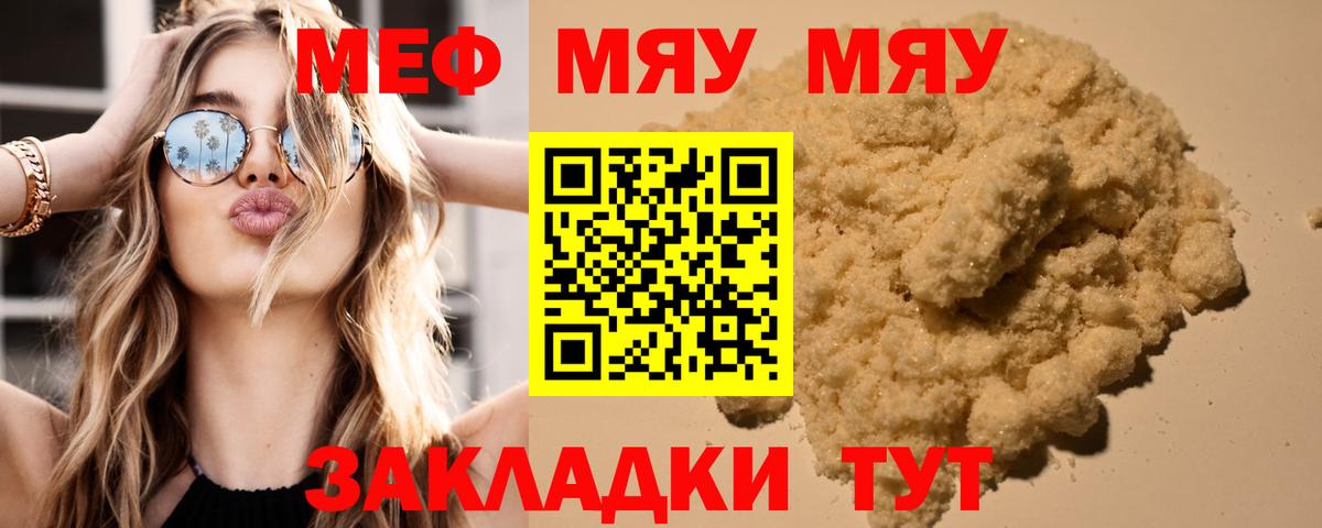Мефедрон Можайск