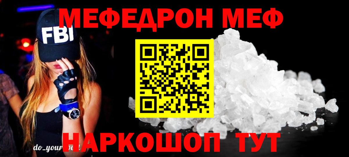 Можайск  МЯУ-МЯУ 4 MMC  Мефедрон  Вход с VPN  МЯУ-МЯУ 4 MMC 